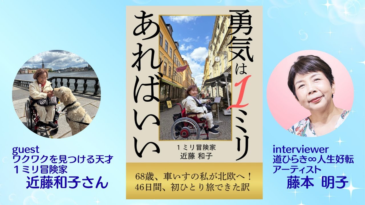 勇気は１ミリあればいい！