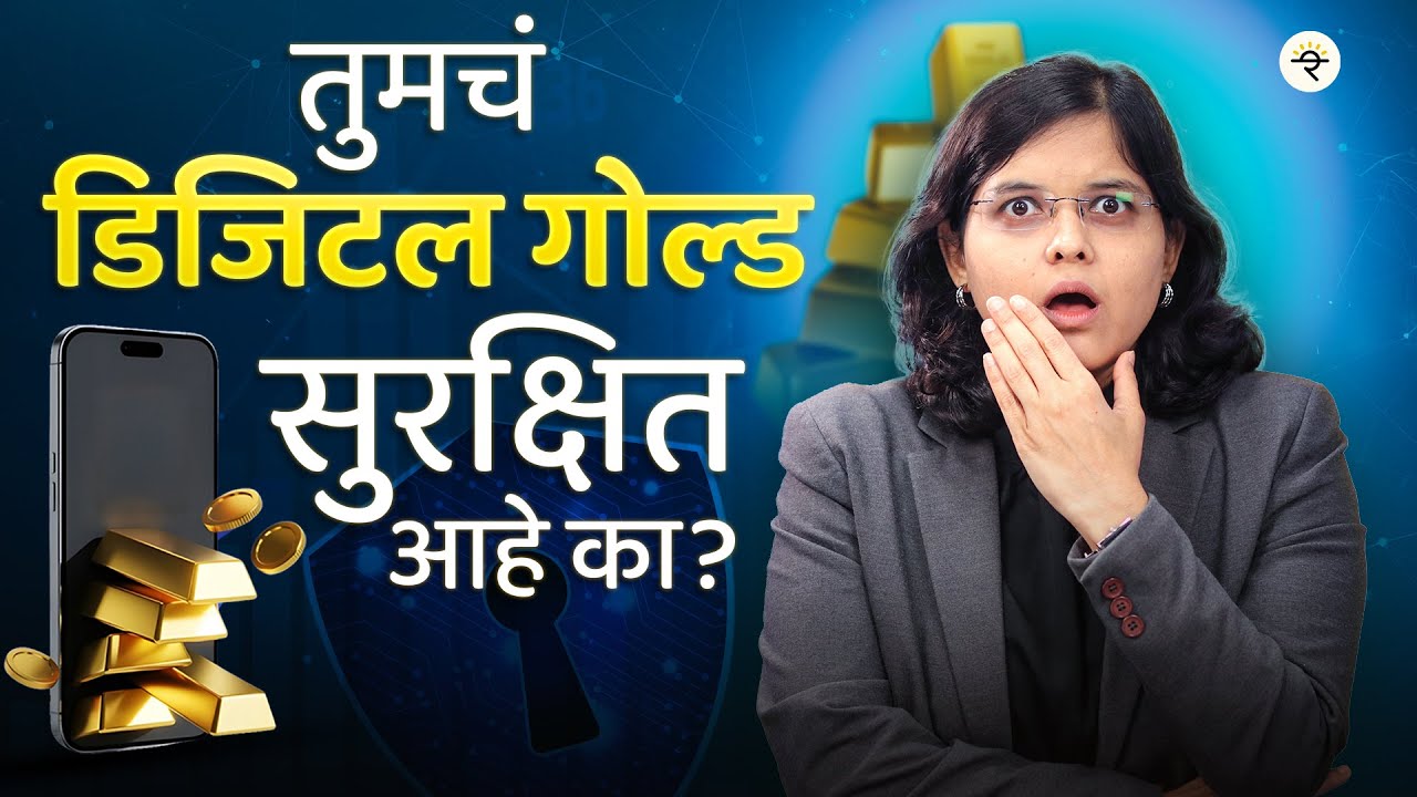 Gold ETF VS eGold | SEBI कॉशन  नोट | CA Rachana Ranade