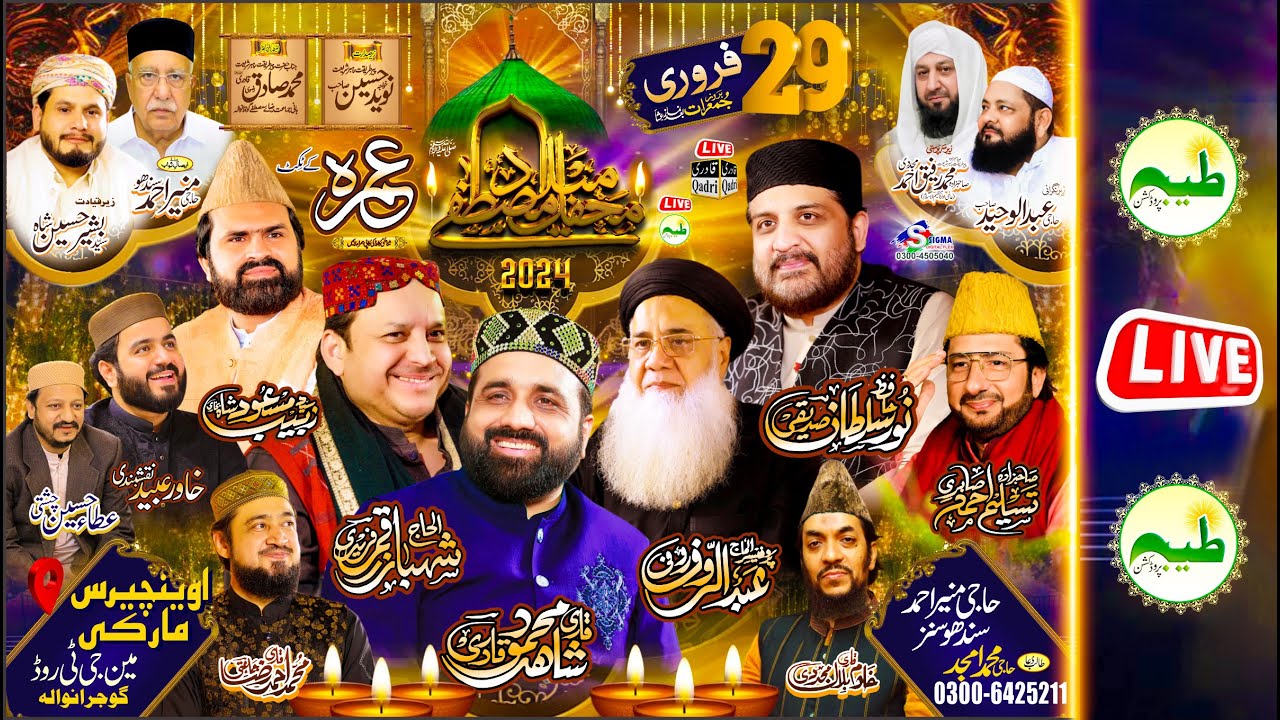 Grand Mawlid 2024 || World Best Mehfil e Milad 2024 | Gujrawala Best Milad 29 Feb 2024
