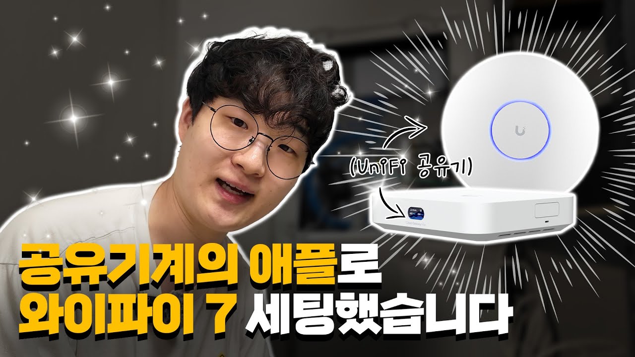 이사한 집에 Wi-Fi 7로 도배했습니다