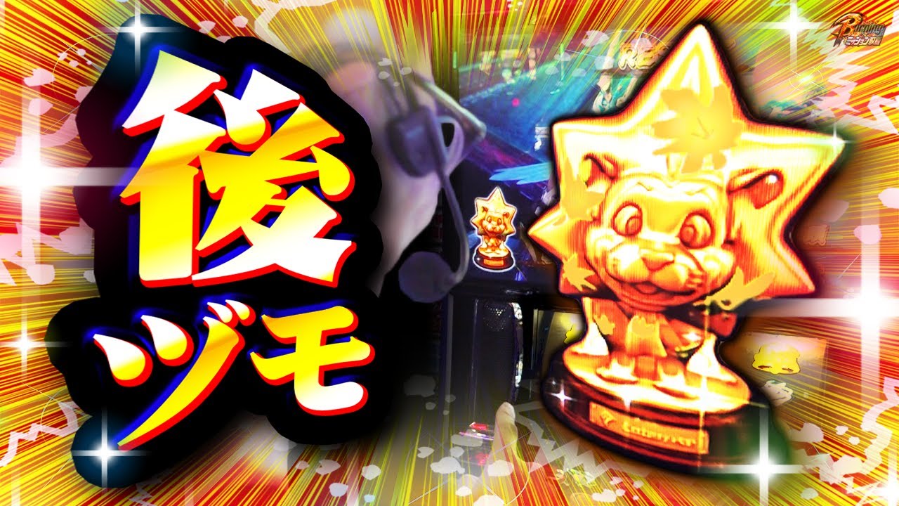 モンハンライズの聖地！閉店までブン回した結果【BURNINGミッション】[パチスロ][スロット][しんのすけちゃんねる][モンハンライズ みなひろ]