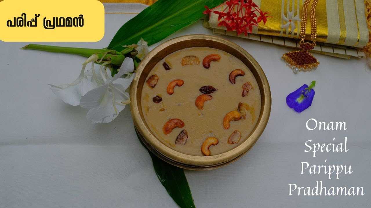 Sadya Special Parippu Payasam / Pradhaman | ചെറുപയർ പരിപ്പ് പ്രഥമൻ | Kerala Parippu Payasam | Onam