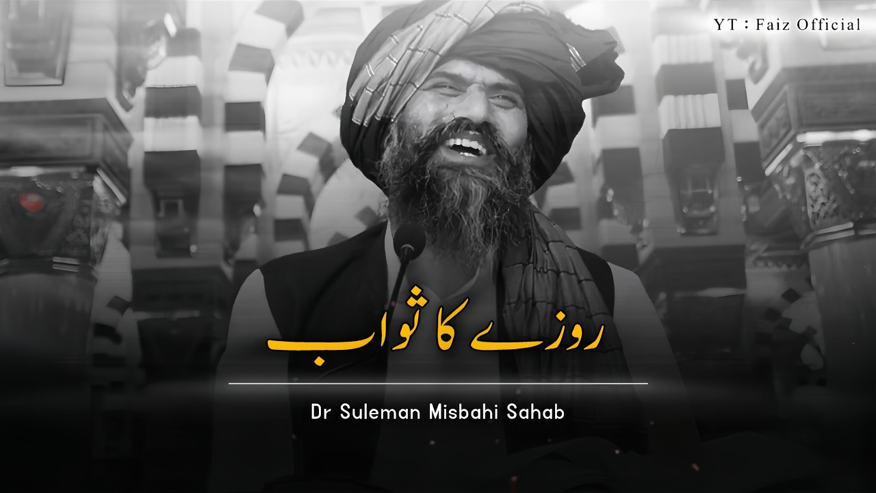 Roze Ka Sawab 🕌❤️ | Ramadan Special | Dr Suleman Misbahi Bayan
