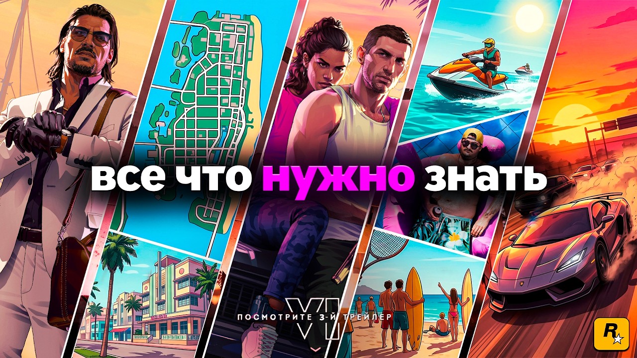 GTA 6: Полный разбор ВСЕГО перед 3 трейлером! (Персонажи, Карта, Сюжет)