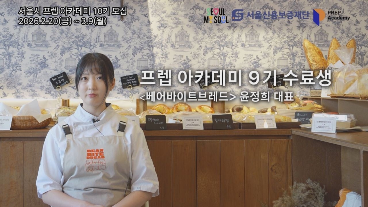 프렙 아카데미 10기 모집ㅣ9기 수료생 '베어바이트브레드' 창업스토리