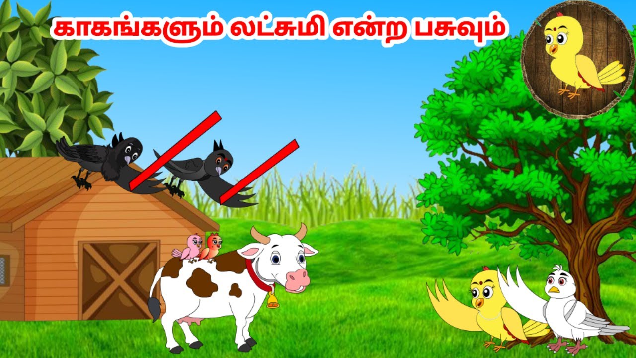கார்ட்டூன் 28/09/24 | Feel good stories in Tamil | Tamil moral stories | Beauty Birds stories Tamil