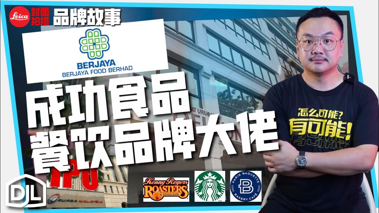 在Mall排队买星巴克？你喝的不是咖啡，是Berjaya的生意经！☕️💰