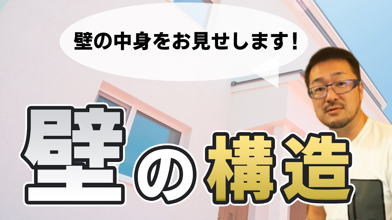 外からではわからない壁の構造の違い｜通気層とサイディングと防水透過シートの不都合な関係｜WELLNEST HOME創業者 早田宏徳が語るシリーズ⑥