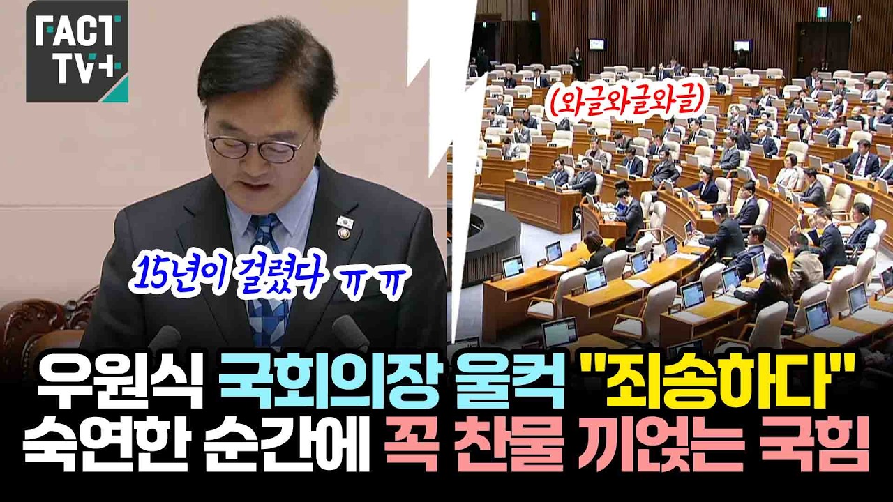 우원식 국회의장 울컥 