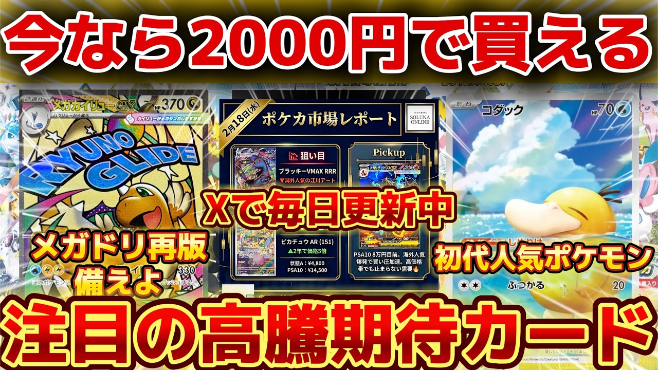 【ポケカ高騰】今なら2000円で買える！注目の高騰期待カード！