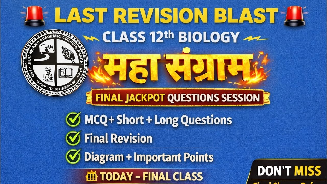 🔥 Class 12th Biology Maha Sangram  Final Jackpot Questions | Last Revision Before Exam #jacboard2026
