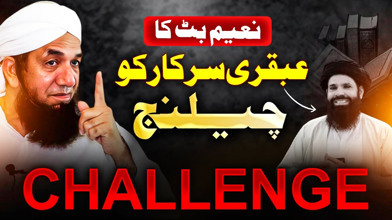 Naeem Butt Ka Ubqari Sarkar Ko Challenge | Naeem Butt Challenge | نعیم بٹ کا عبقری سرکار کو چیلنج