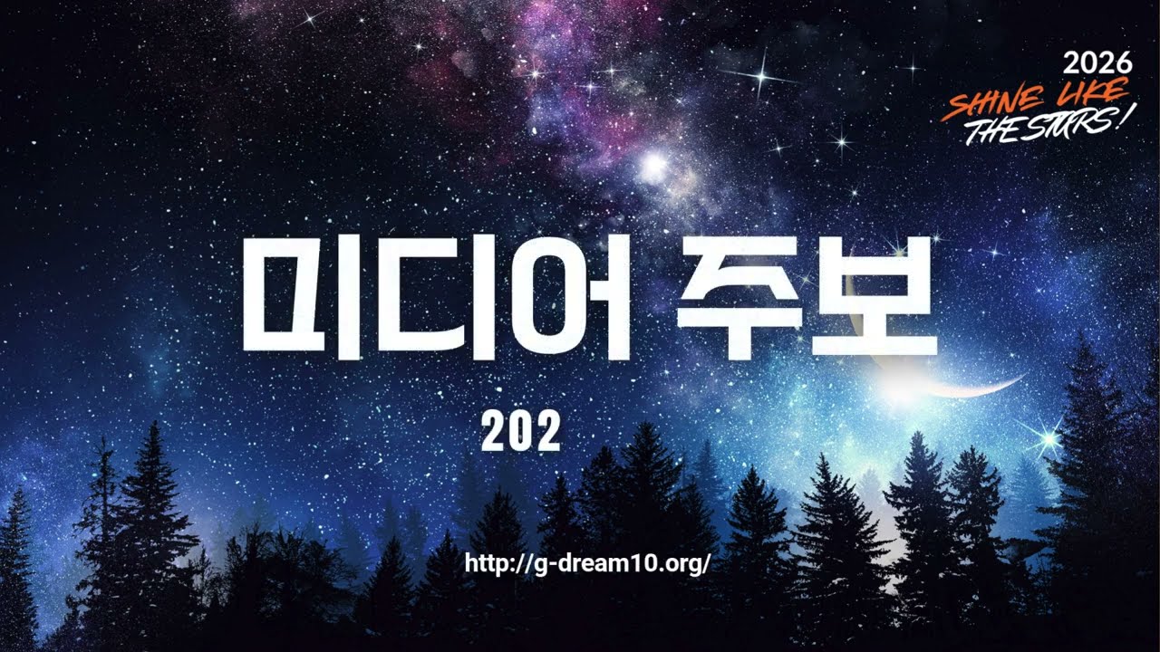 0315 미디어 주보