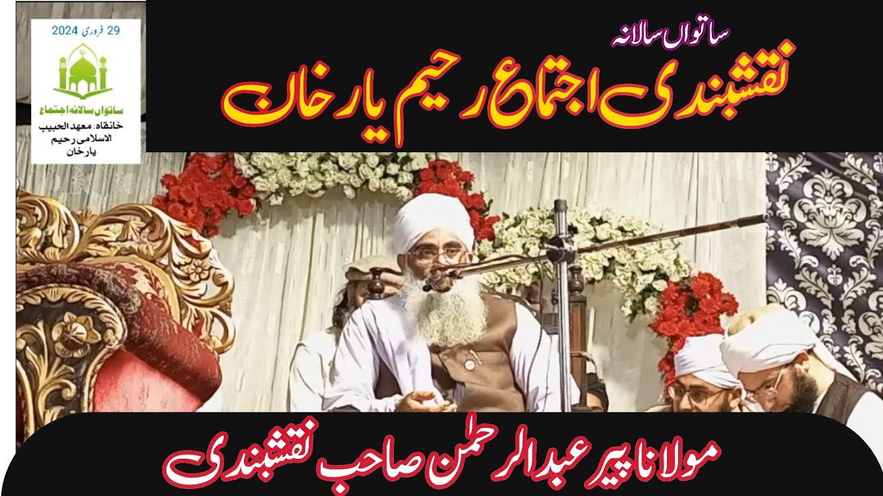 naqshbandi ijtema 2024 ryk peer abdul rehman naqshbandi