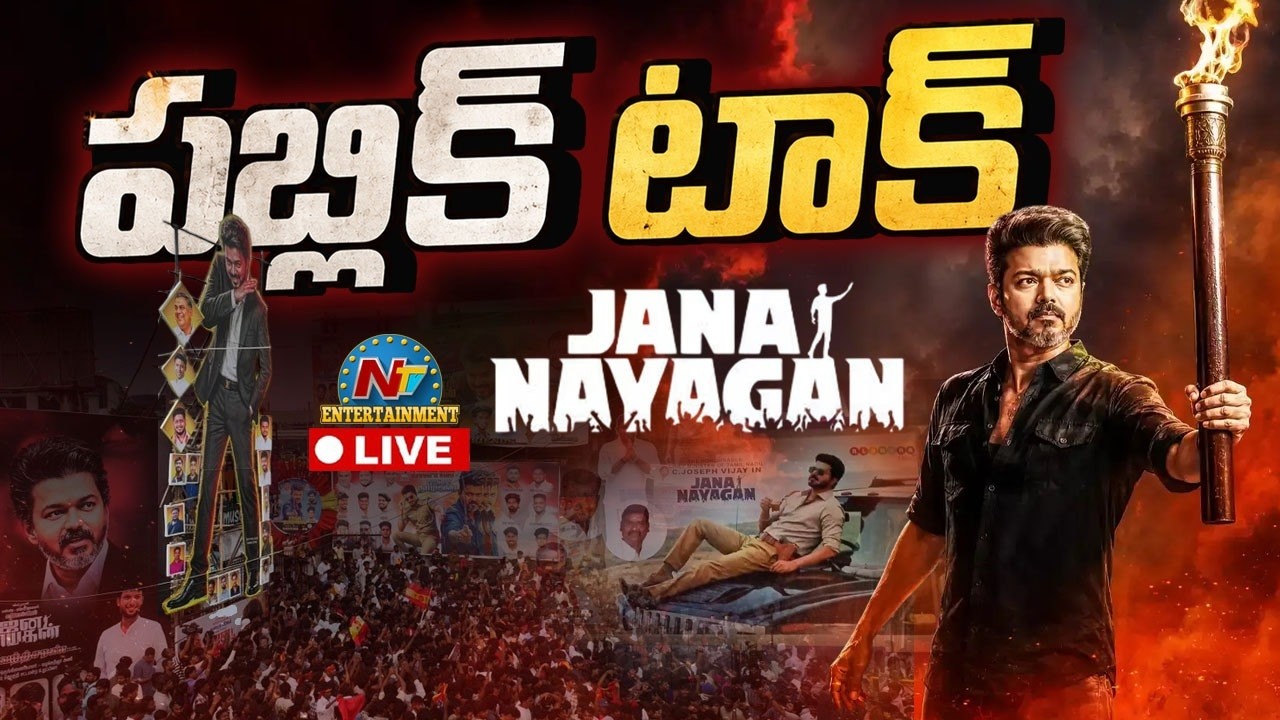 Jana Nayagan Public Talk LIVE | Vijay Thalapathy | Anirudh Ravichander | NTV ENT