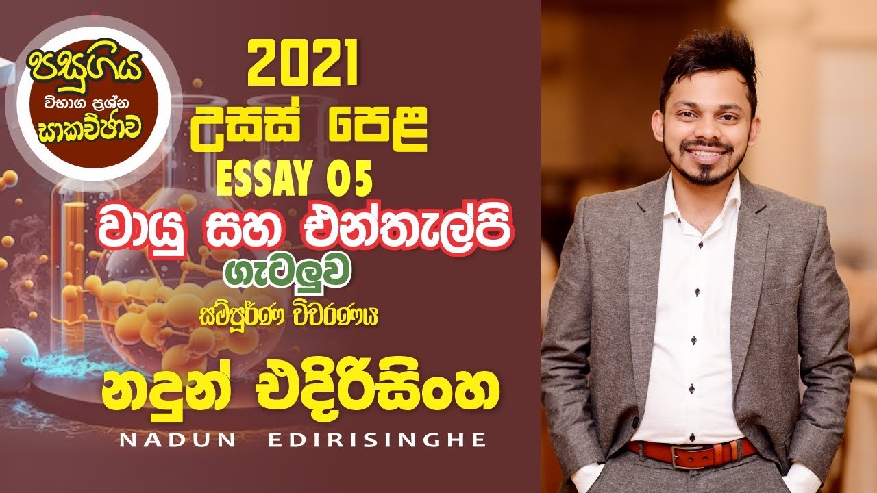වායු සහ එන්තැල්පි | Chemistry 2021 AL Essay 05 | Nadun Edirisinghe