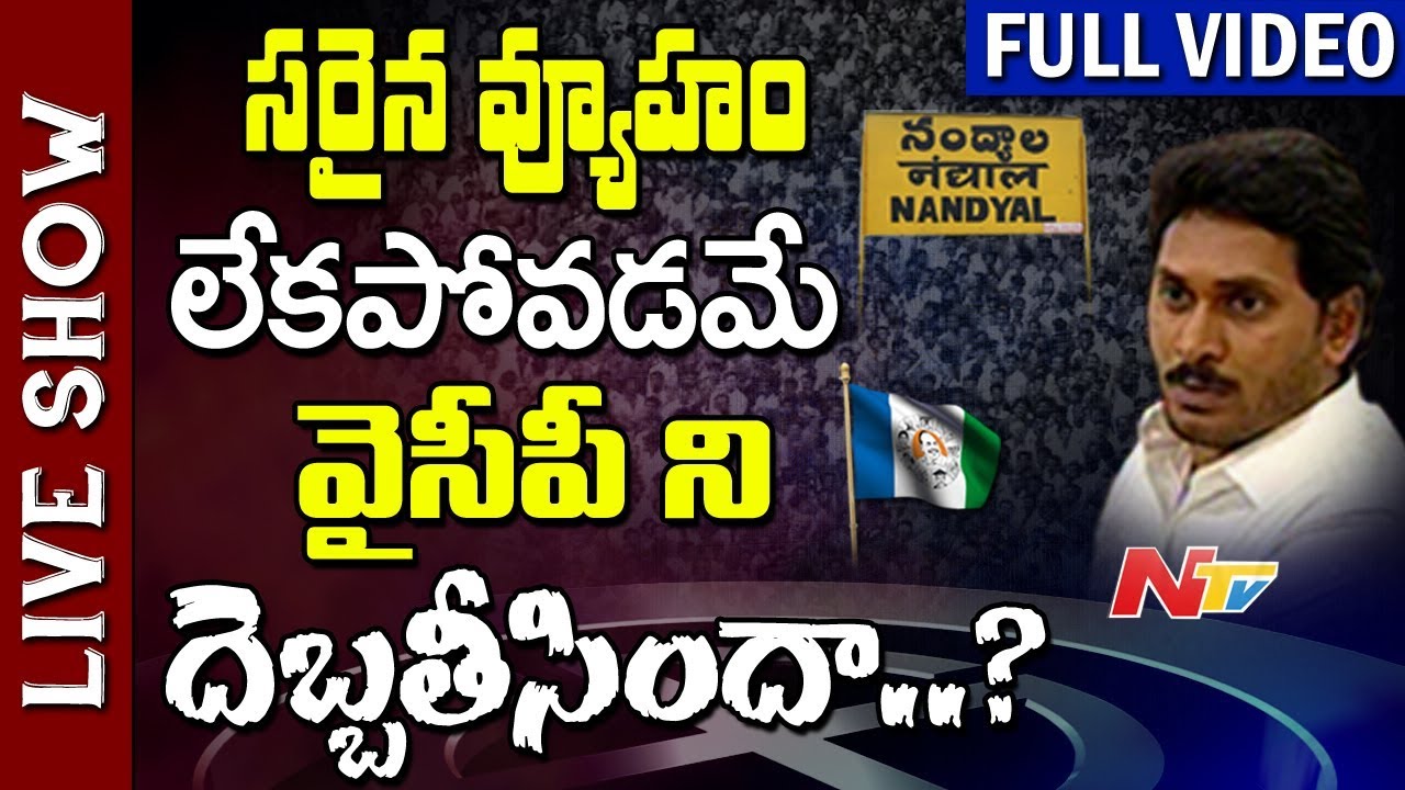 Discussion on YSRCP Loss in Nandyal by-Election || Live Show Full Video || NTV