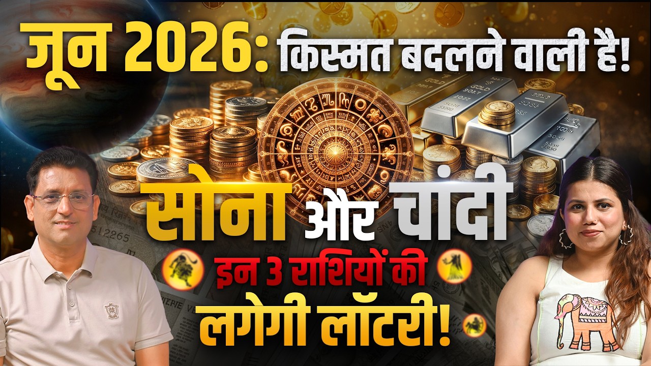 Jupiter Transit June 2026: Sone Ki Keemat Aur Shaadi Ka Sabse Achha Samay! | Astrologer Hanish Bagga