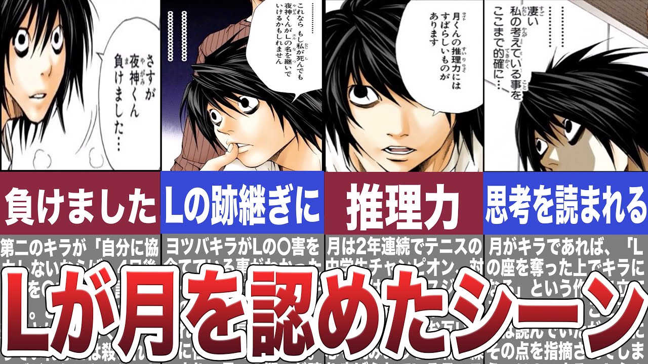 天才Lが月を認めたシーン１０選【デスノート考察】