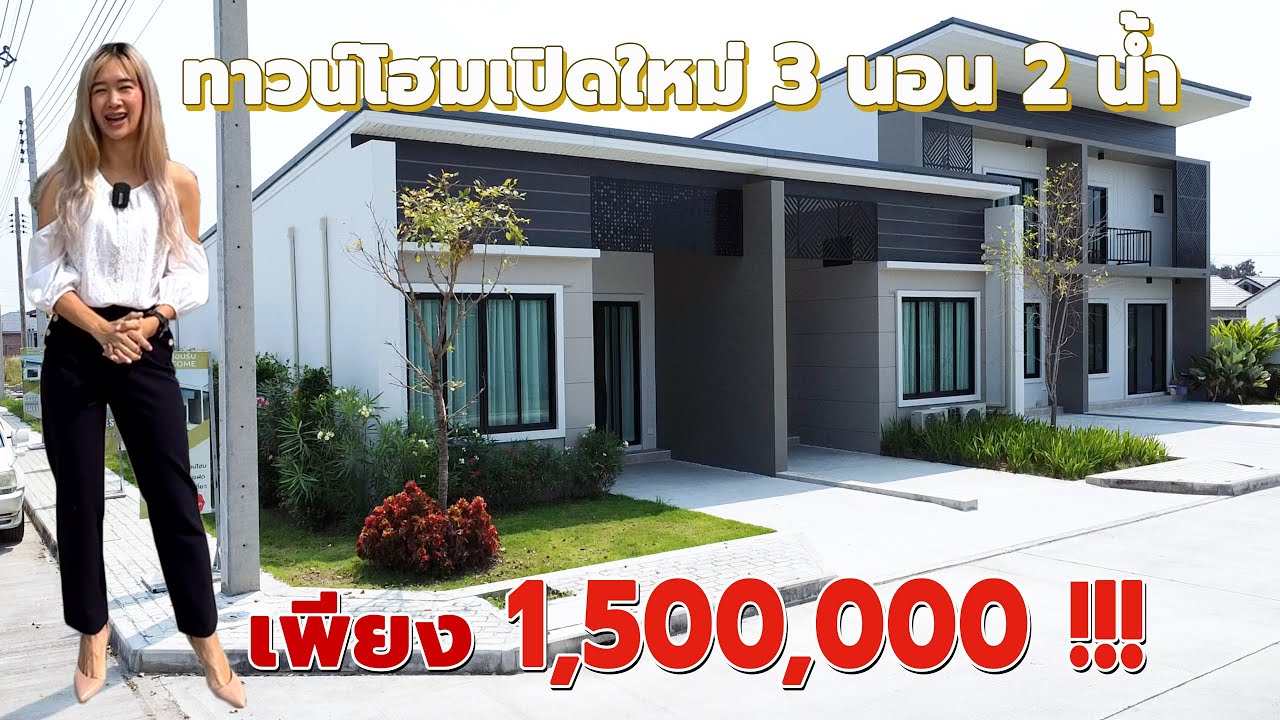 ทาวน์โฮมผ่อนสบายเริ่มต้น 5,000บ./เดือน เงินเดือน12000 ก็กู้ได้ B-home Cozy ท่ารั้ว 092-7769000 บีโฮม