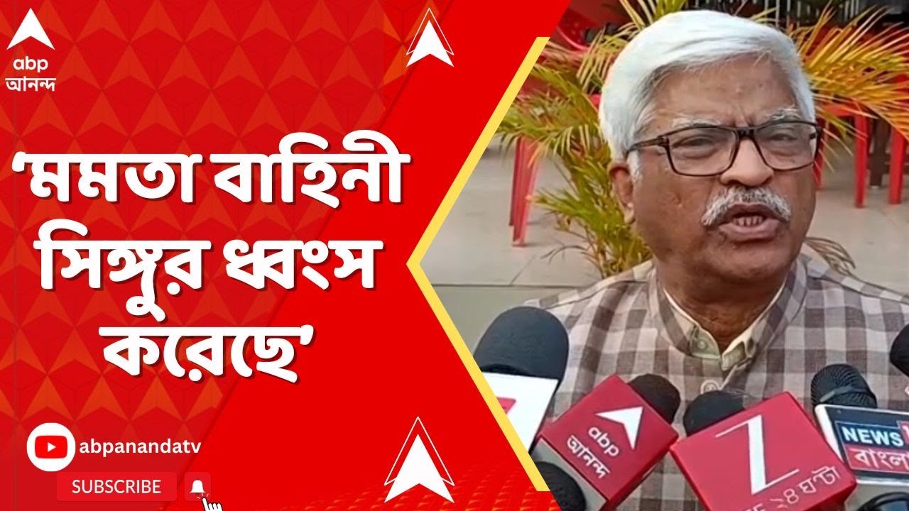 Sujan on Mamata: 'মমতা বাহিনী সিঙ্গুর ধ্বংস করেছে, যুবকের স্বপ্ন ধ্বংস করেছে', মন্তব্য সুজনের