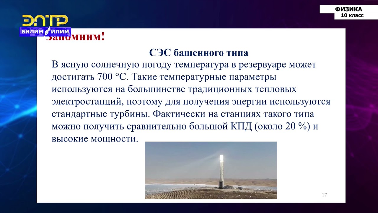 10-класс | Физика | Преобразование солнечной энергии в электрическую