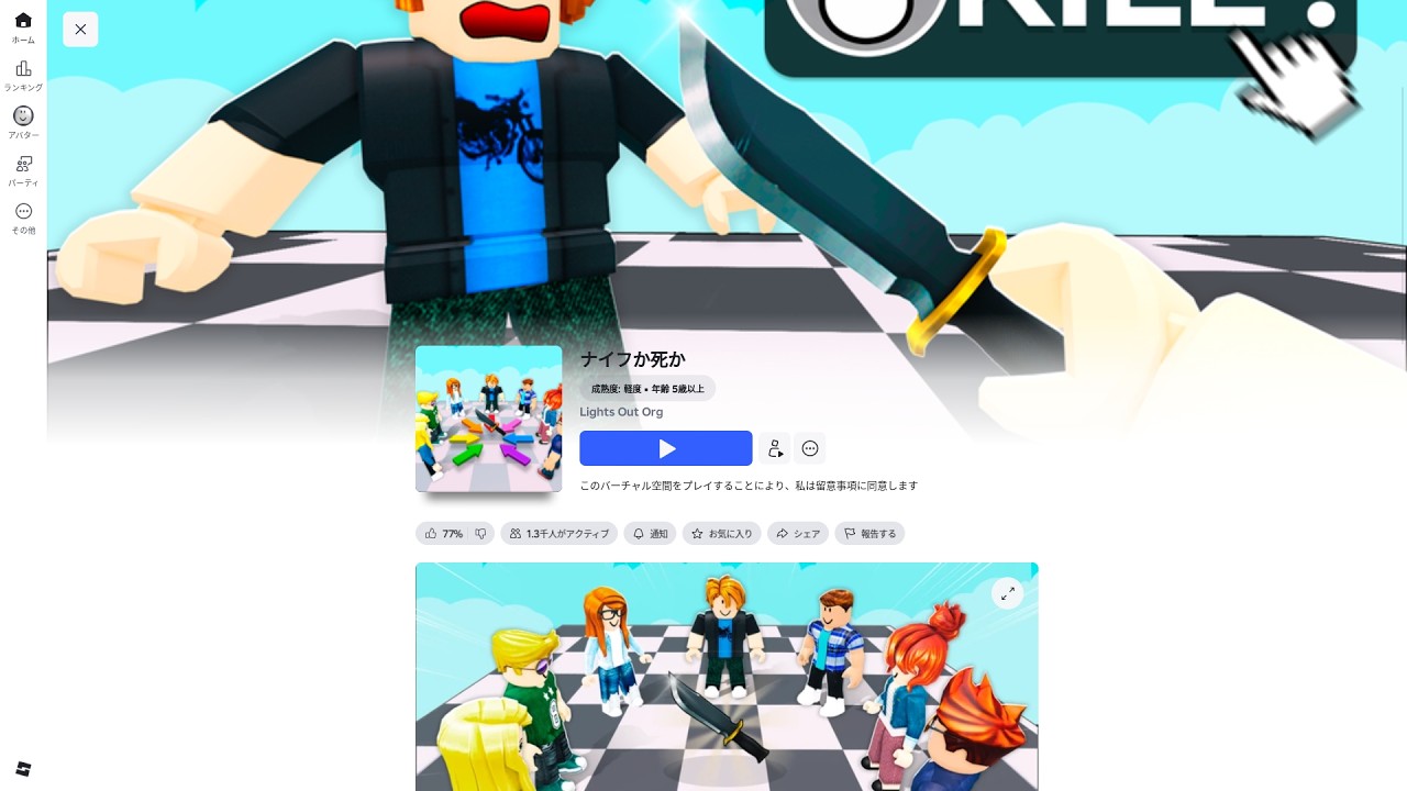ナイフを取ってみんなを倒せ!!