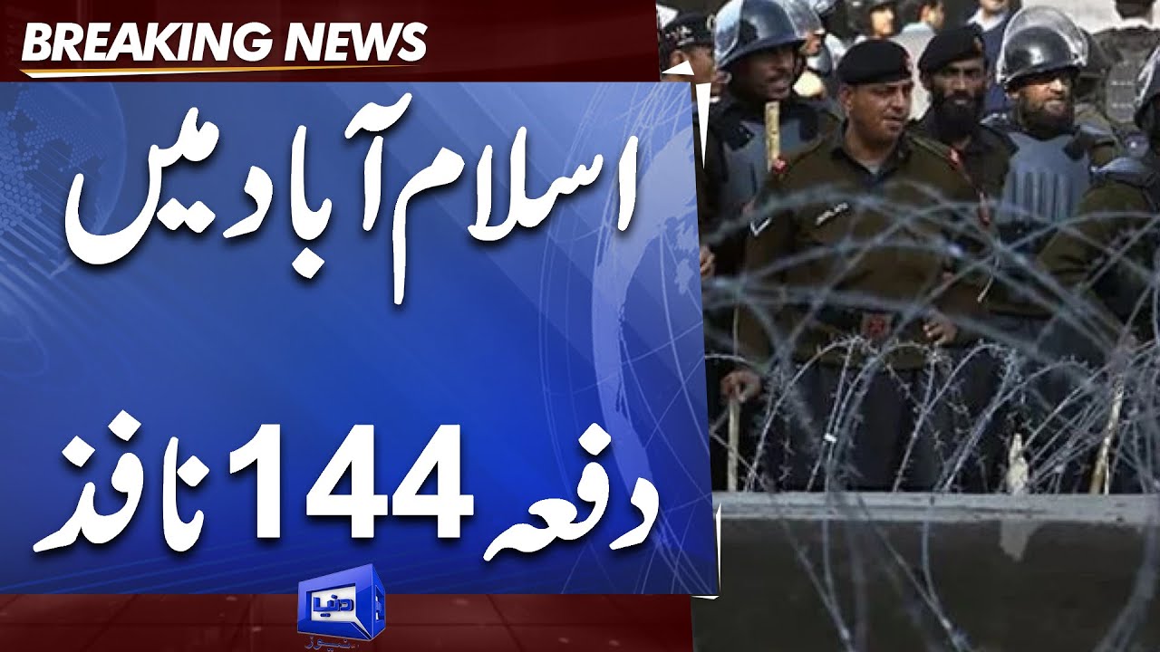 Section 144 Imposed in Islamabad | No More than 5 Person allow in Public