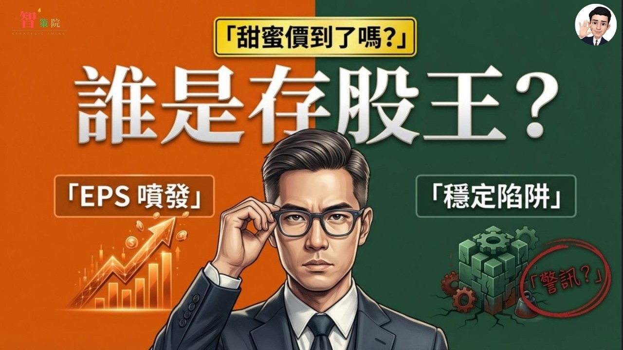 2家20多元官股金融股大PK，誰是存股王? 甜蜜價到了嗎?