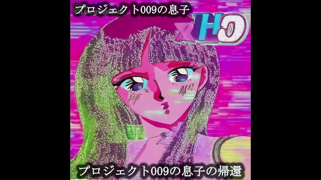 プロジェクト009の息子 - 광고 시간을 지나 항해하다