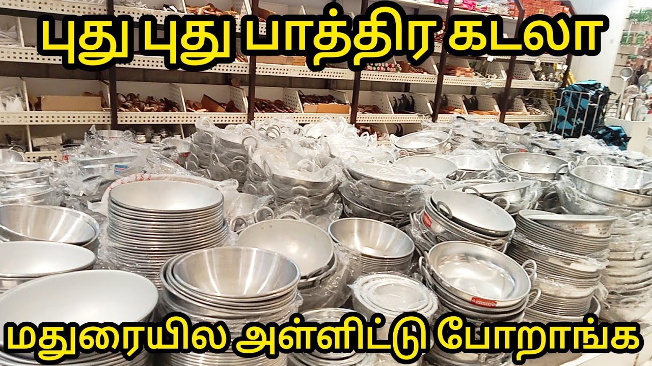 மதுரைல பாதி விலை எவர்சில்வர் பாத்திரமா|Lowprice Kitchen Vessels,Eversilver,Nonstick|Madurai Shopping