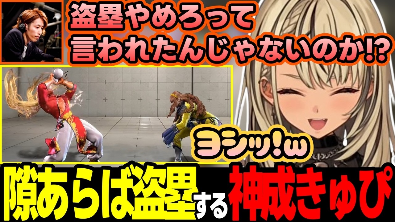 【スト6】神成きゅぴを煽るファン太や盗塁を注意される神成きゅぴなど【神成きゅぴ/ファン太/釈迦/ぶいすぽっ!/切り抜き】