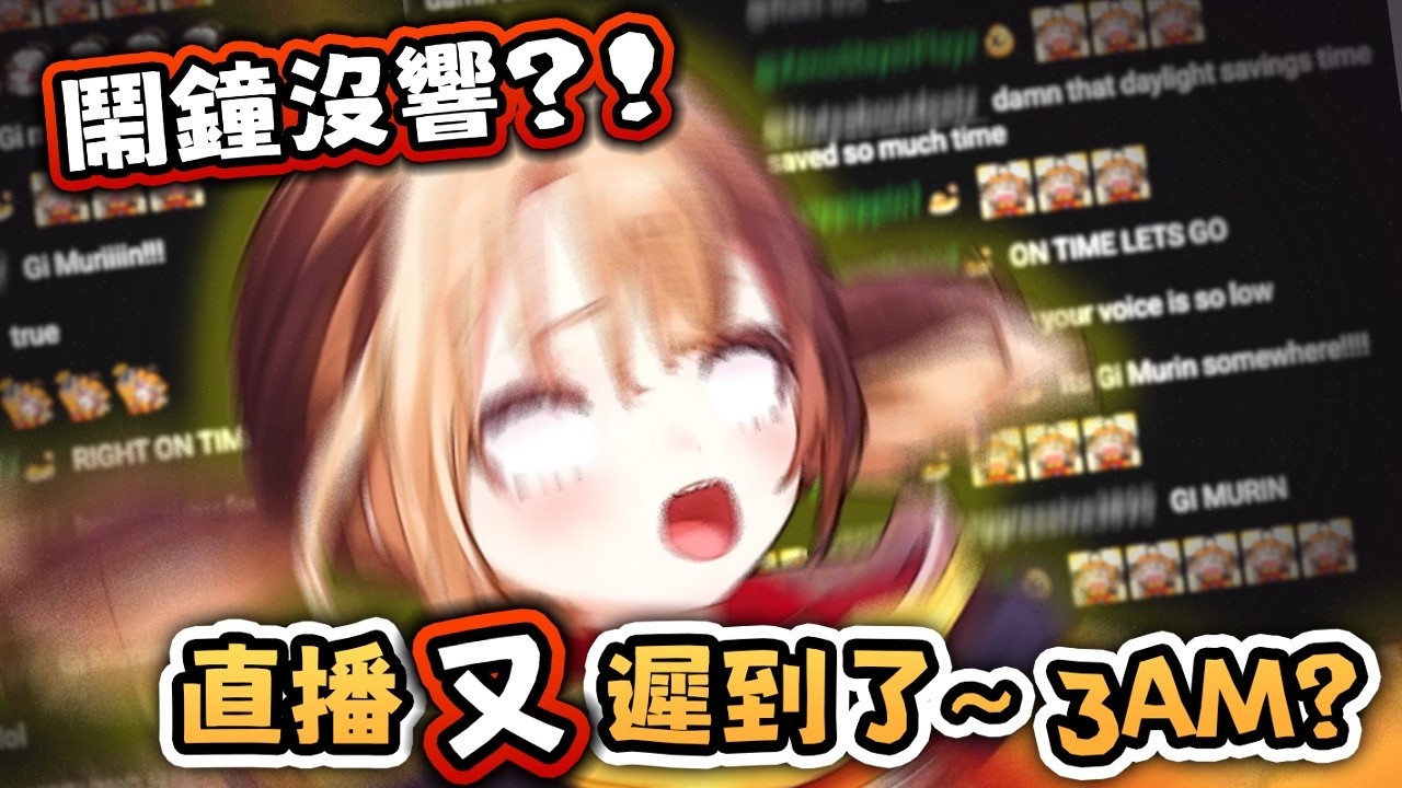 睡過頭PTSD!! 睡到以為錯過開台？！結果凌晨3點崩潰的一天😱【Hololive EN 中字】