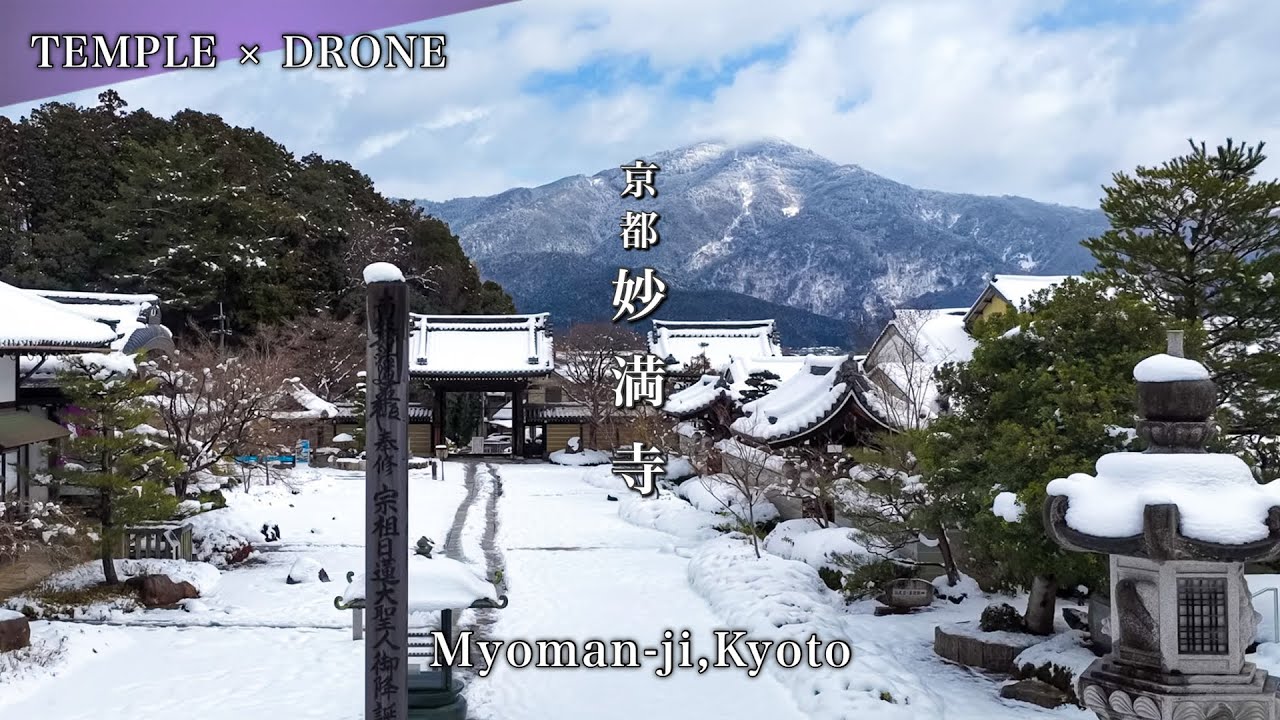 【京都空撮】雪月花の三庭苑『雪の庭』｜洛北の名刹 妙満寺の雪景色☃️