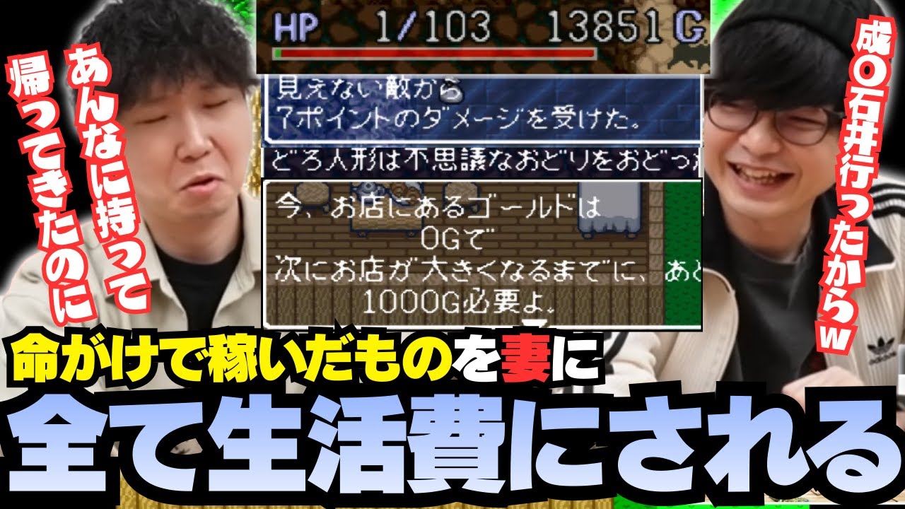 【三人称切り抜き】特殊な敵たちに苦戦しながら命がけで稼いだお金をすべて奥さんに生活費にされてしまうw【トルネコの大冒険 不思議のダンジョン】