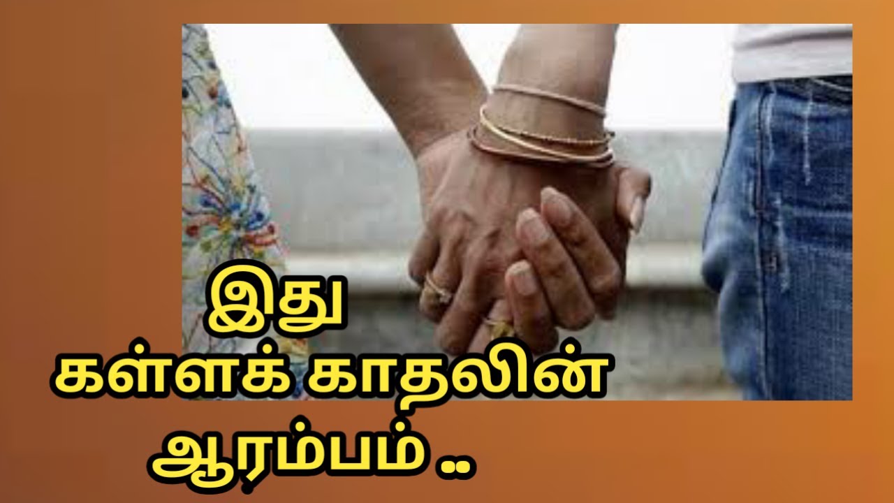 kalla kadhalin aarambam ippadithan erukkum | love motivation | kadhal manasu