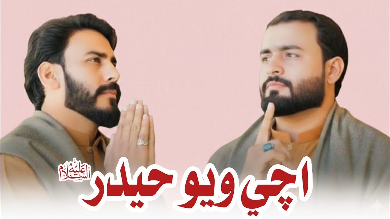 Achi Wayo Haider | Gopang Brothers | Sindhi Manqabat 2026
