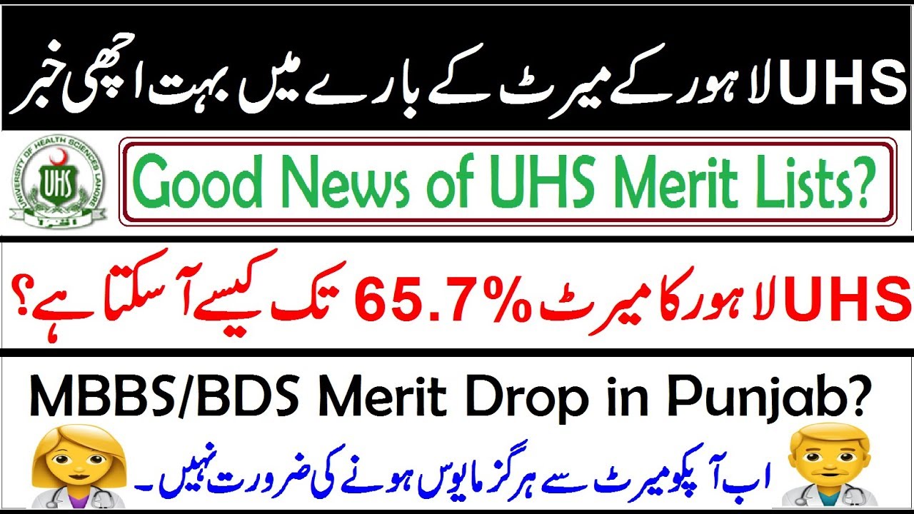 Good News of UHS Merit Lists of 2019 !! MBBS/BDS Merit Drop in Punjab