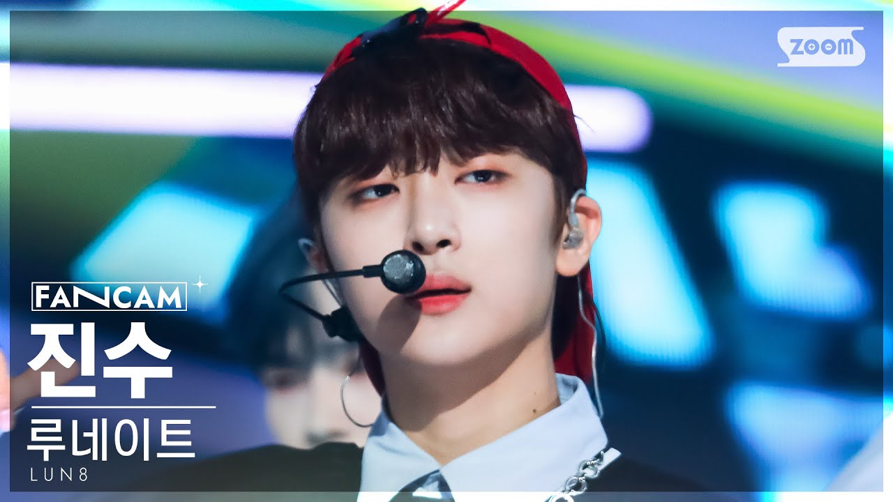 [안방1열 직캠4K] 루네이트 진수 'Wild Heart' (LUN8 JINSU FanCam) @SBS Inkigayo 230618