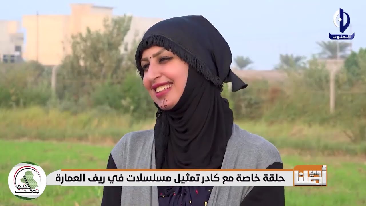 وي اهلنا || حلقة خاصة مع كادر تمثيل مسلسلات في ريف العمارة