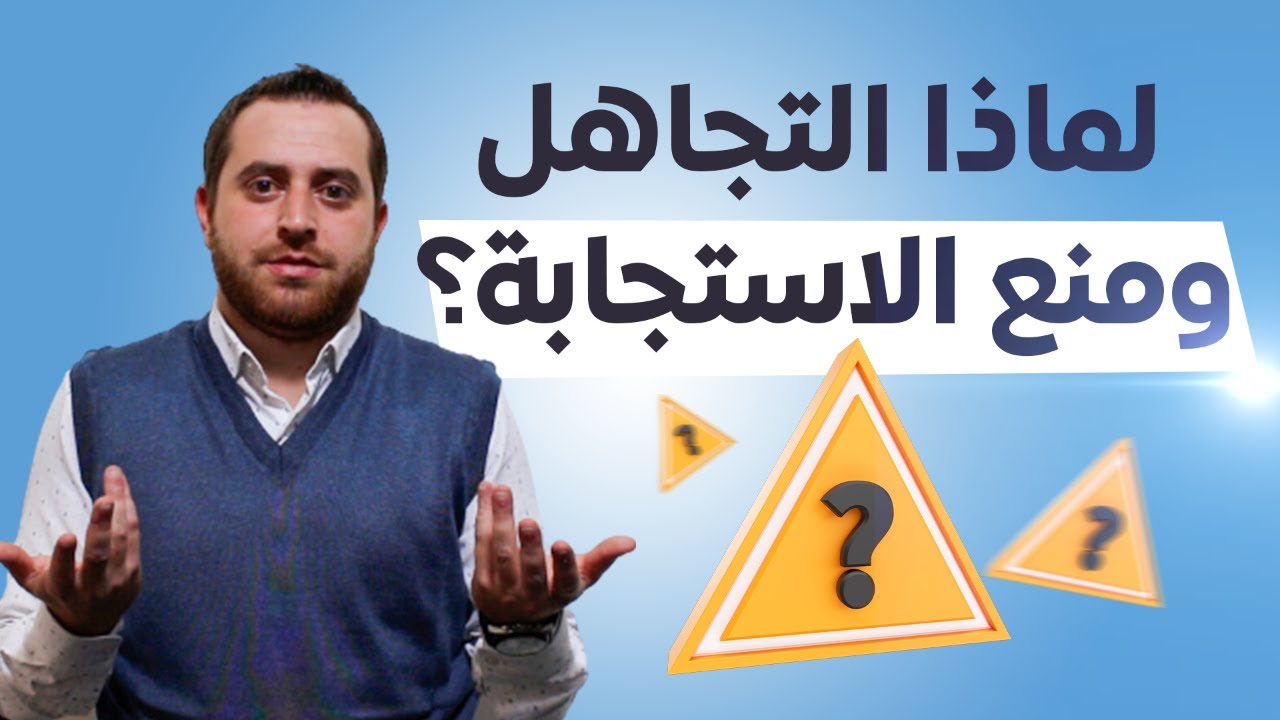 لماذا يجب تجاهل الوسواس القهري؟ طريقة مثبتة علمياً رغم الخوف 17