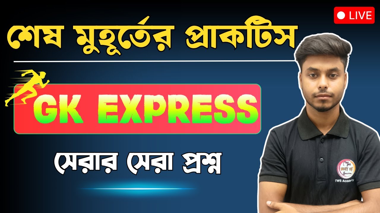 GK Live Class 2025 | WBP GK Class | GK Express Class Arabul Sir | WBP/KP GK Suggestion 2025