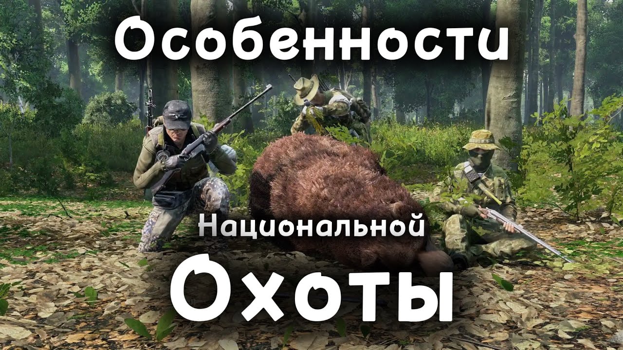 Особенности Нацинальной Охоты 2 | Dayz PVE NO MOD