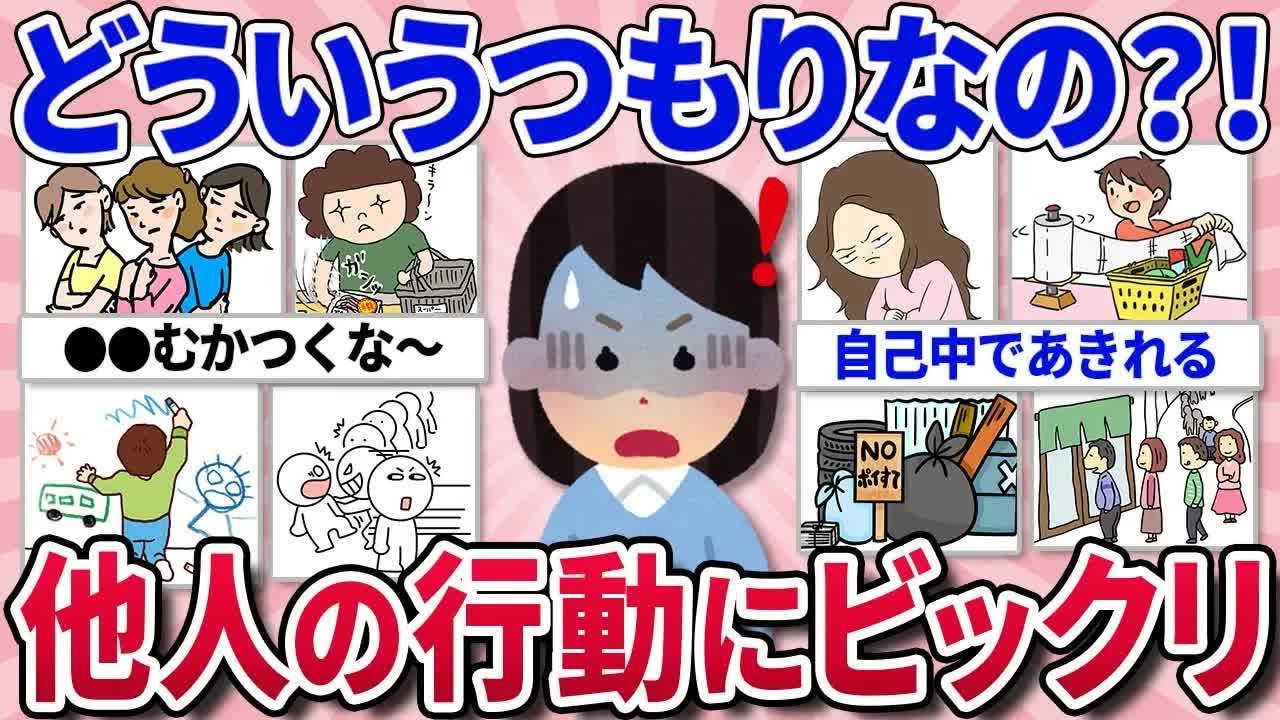 【有益スレ】ありえない他人の行動にビックリしたこと教えて！【ガルちゃんまとめ】
