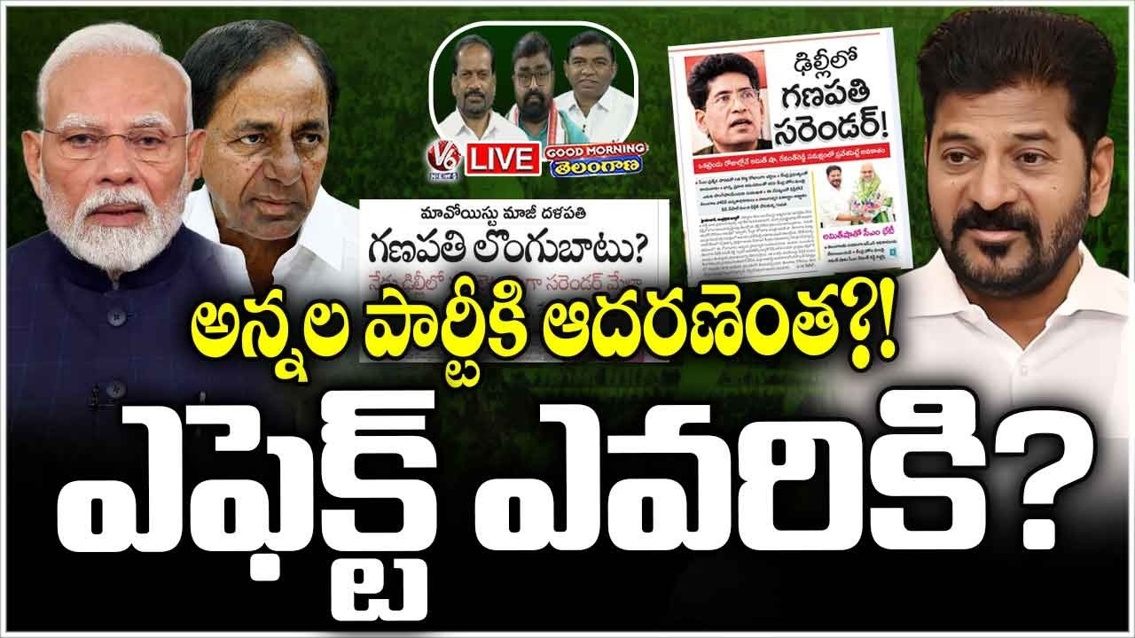 Good Morning LIVE : How Much Impact and Which Party Will Loose With  Ex Mavos Political Party? | V6