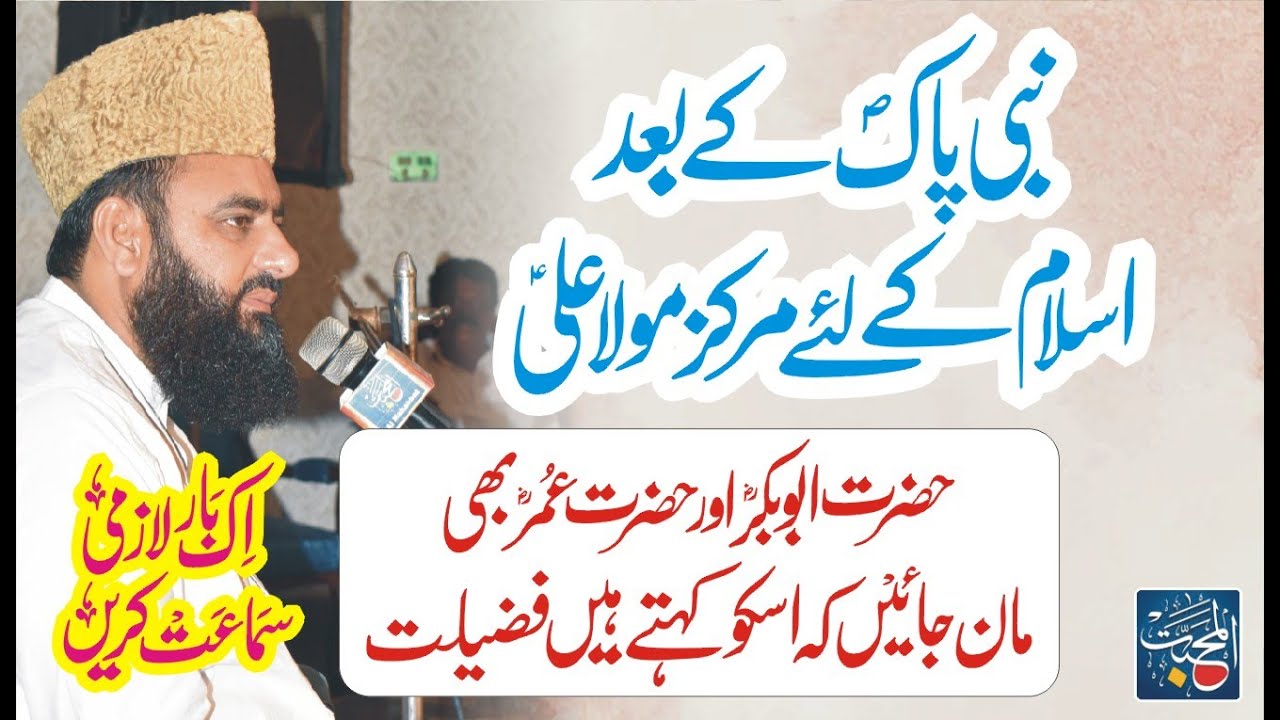 Mola Ali Islam Ka Markaz | Fazail e Mola Ali | Syed Tayyab Shah Gillani
