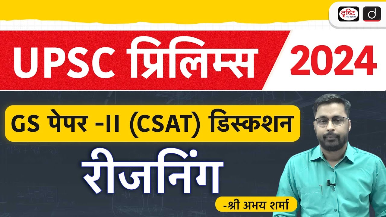 UPSC Prelims Paper Analysis | GS Paper 2 - CSAT 2024 | Reasoning | Drishti IAS