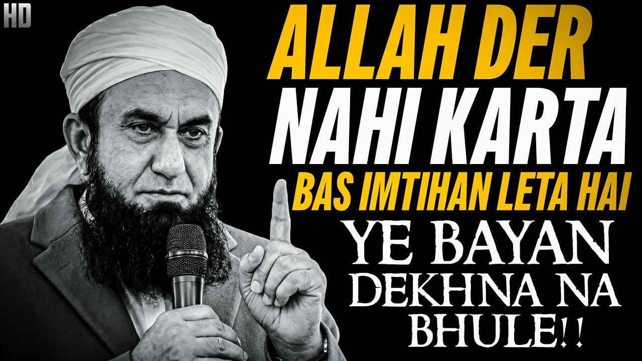 Allah Der Nahi Karta, Bas Imtihan Leta Hai | Tariq jameel emotional bayan | Tariq Jameel Bayan