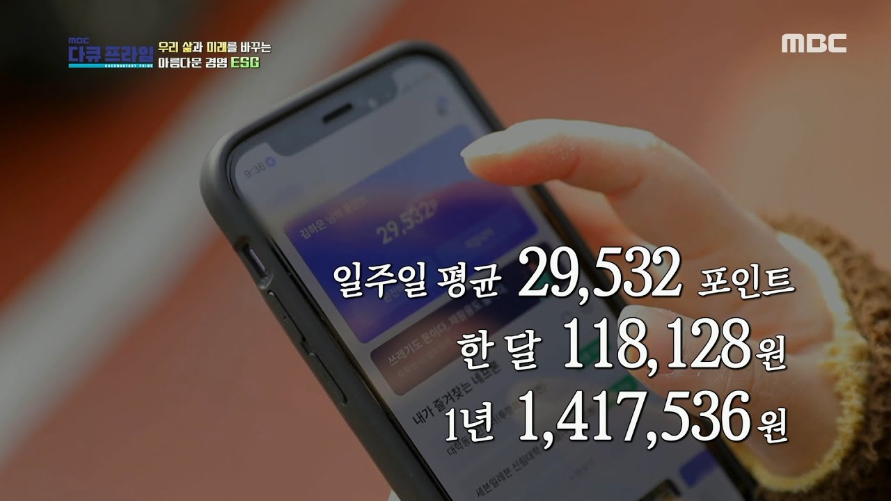 [MBC 다큐프라임] 재활용품 하나당 10원의 포인트! 쓰레기 거래 플랫폼 '네프론', MBC 220508 방송