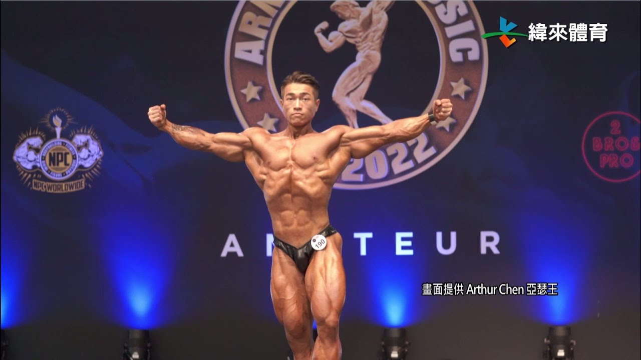 11/7 健美好手亞瑟 英國阿諾盃之旅心路歷程